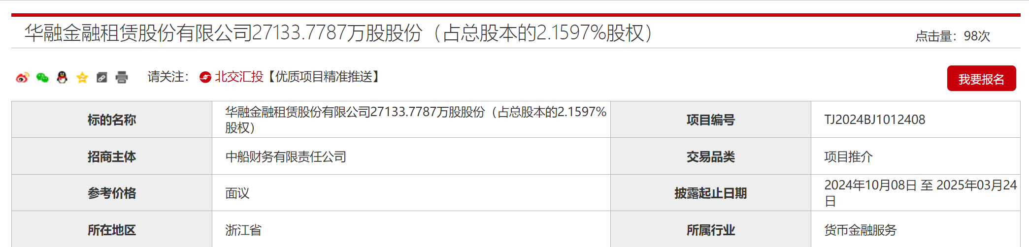 来源：北京产权交易所